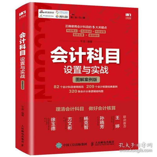 會(huì)計(jì)科目,書籍