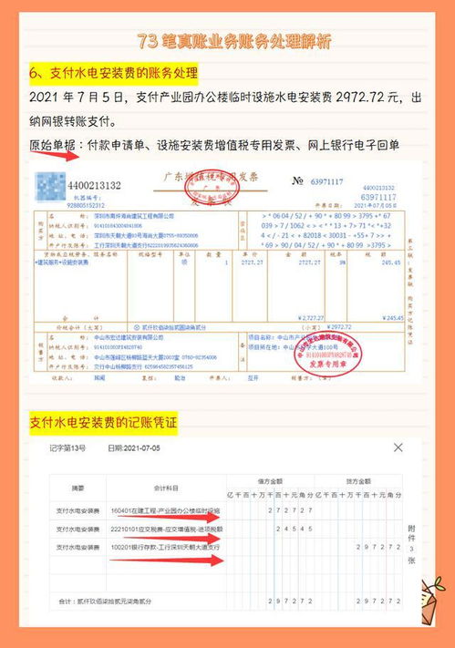 清理,臨時,設(shè)施,會計(jì)科目