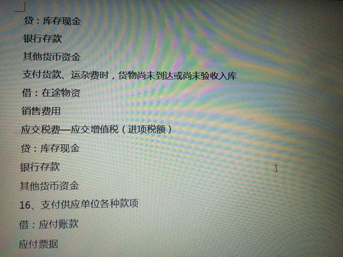 2016基建會(huì)計(jì)科目