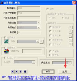 編輯會計科目的功能,如何編輯會計科目,編輯指定會計科目