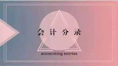 職工出差預(yù)借的差旅費(fèi)屬于什么會計(jì)科目