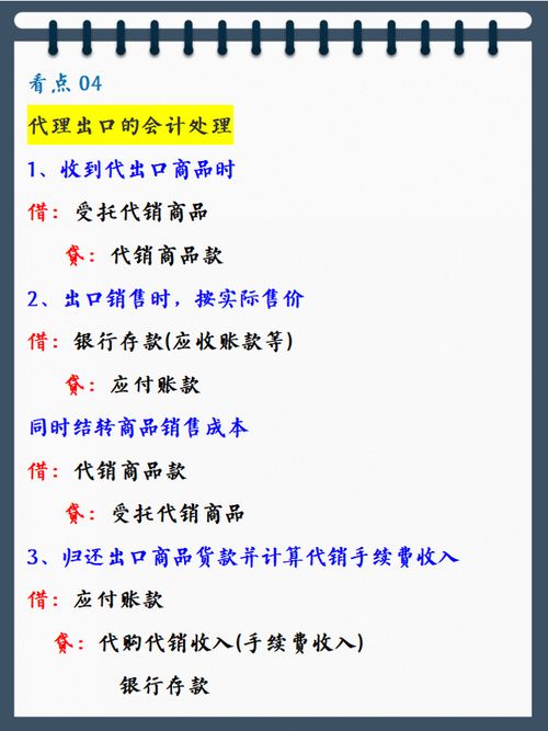 貨物,會(huì)計(jì)科目,收入,銷售