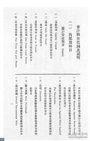 常用會(huì)計(jì)科目名詞解釋免費(fèi)