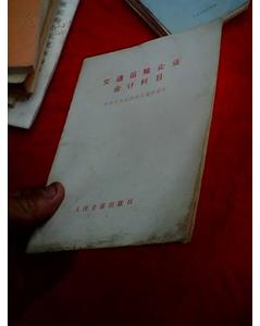 交通運輸企業(yè)會計科目設(shè)置