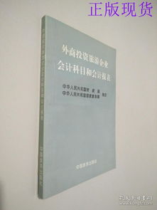 旅游投資企業(yè)的會計科目有哪些