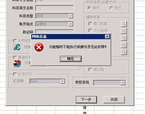 用友會(huì)計(jì)科目余額性質(zhì)為什么改不了
