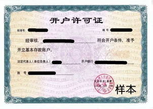 開戶許可證扣費(fèi)的會(huì)計(jì)科目