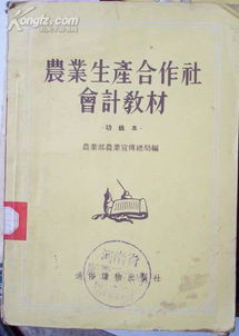 農(nóng)業(yè)生產(chǎn)合作社會(huì)計(jì)科目