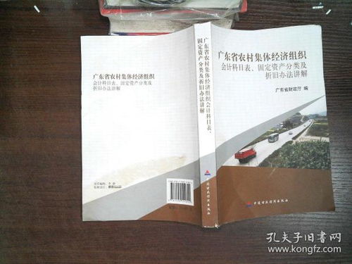 山西省村集體經(jīng)濟(jì)組織會(huì)計(jì)科目