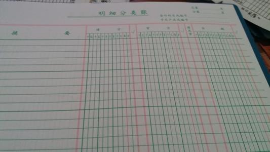 期初建賬會計科目明細賬