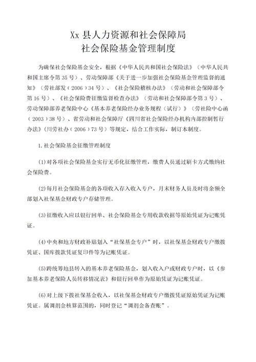 專戶,繳納,財政,會計科目