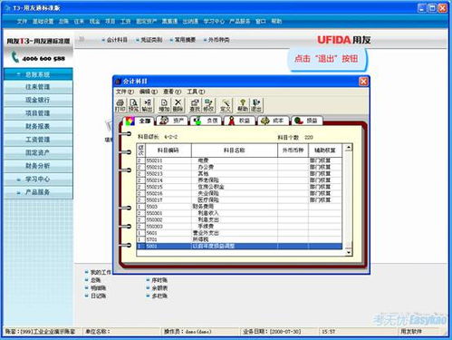 用友搜索會(huì)計(jì)科目快捷鍵,用友如何刪除會(huì)計(jì)科目,用友u8刪除會(huì)計(jì)科目