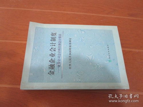 金融機構(gòu),常用,會計科目