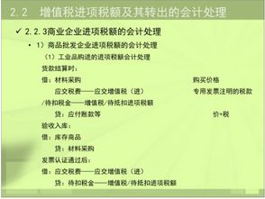 進項稅在會計科目