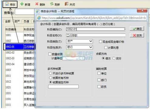 會計(jì)科目輔助核算設(shè)置操作路徑為()