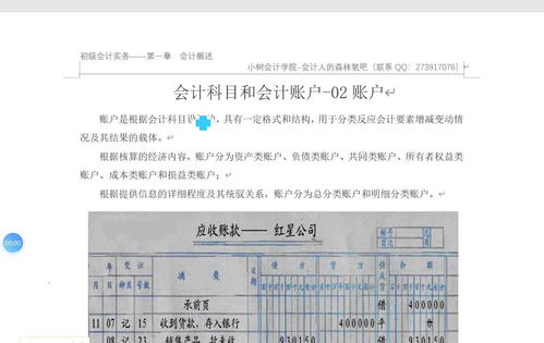 會計分錄會計科目會計賬戶