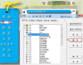 會(huì)計(jì)科目共同科目怎么刪除