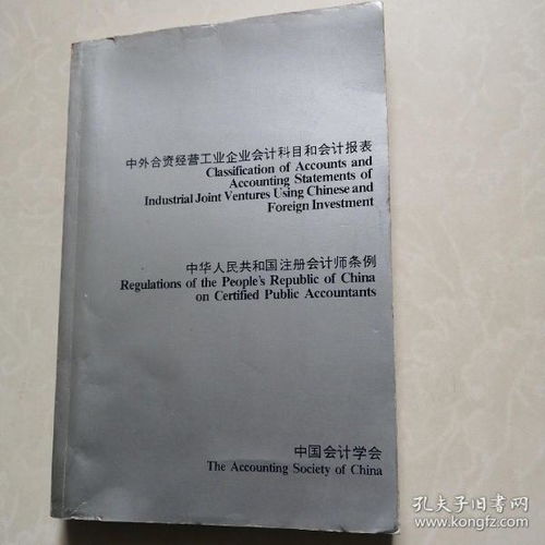 企業(yè)會計科目英文版