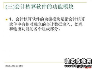 自我介紹,會(huì)計(jì)科目