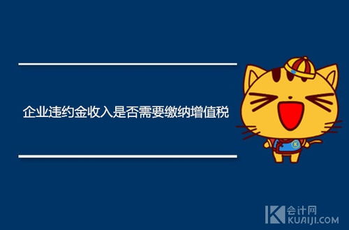 銷售違約金會(huì)計(jì)科目