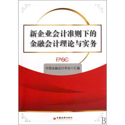 金融負(fù)債會計科目,金融企業(yè)的會計科目,衍生金融負(fù)債會計科目