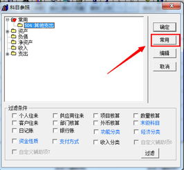 在賬套里怎樣設置會計科目