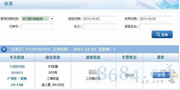 火車退票手續(xù)費入哪個會計科目