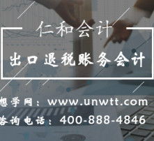 0退稅會計科目處理