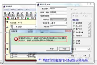 用友,數(shù)據(jù)表,增加,會(huì)計(jì)科目