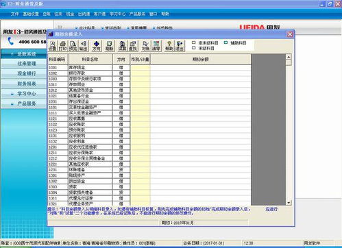 需要進(jìn)行輔助設(shè)置的會計科目包括哪些