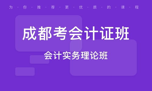 會(huì)計(jì)科目,學(xué)校,招聘