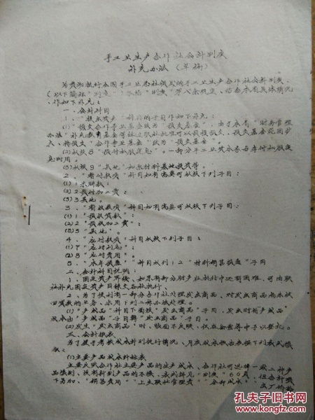 開創(chuàng)土地股份合作社會(huì)計(jì)科目