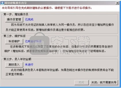 潤衡軟件增加會計科目