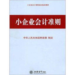 小企業(yè)會計(jì)準(zhǔn)則存貨會計(jì)科目