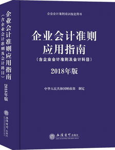 最新企業(yè)會計準(zhǔn)則指南會計科目