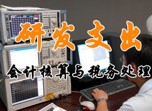 新會(huì)計(jì)準(zhǔn)則會(huì)計(jì)科目研發(fā)支出