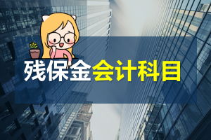 獎(jiǎng)勵(lì)處罰計(jì)入什么會(huì)計(jì)科目