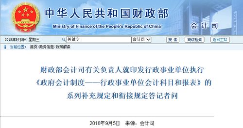 政府會計科目銜接表