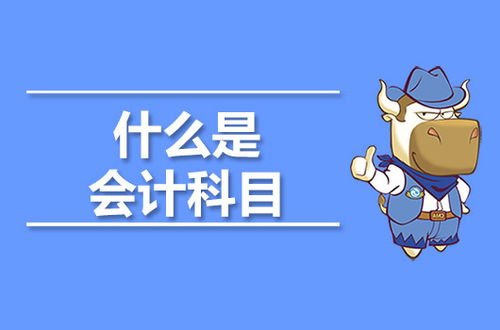 餐飲企業(yè)經(jīng)常使用哪些會(huì)計(jì)科目