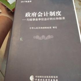 財政,會計科目,政府,分類