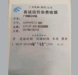 職工報銷火車票會計科目