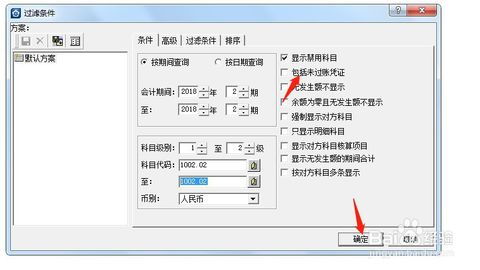 借方,記賬,金蝶,只能