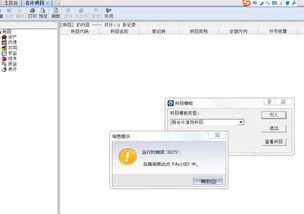 金蝶如何導(dǎo)出導(dǎo)入會(huì)計(jì)科目