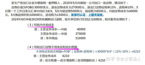 退稅的會計科目,退稅做什么會計科目,增值稅退稅會計科目