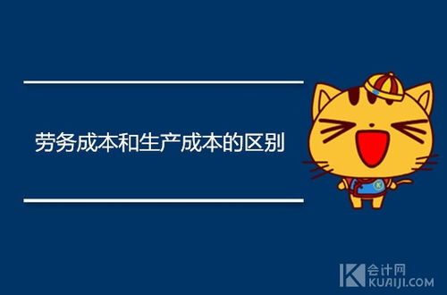 勞務(wù)分包只有人工工資嗎,人工工資計(jì)入什么會(huì)計(jì)科目,人工工資屬于什么會(huì)計(jì)科目