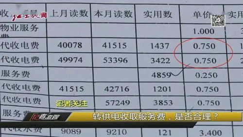 工廠開出增票代收電費(fèi)會(huì)計(jì)科目