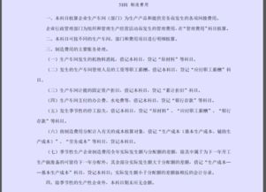 車間,消耗,會計科目