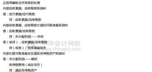 集團內(nèi)部債權(quán)債務(wù)會計科目