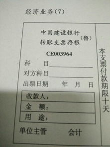 轉(zhuǎn)賬支票填什么會計科目