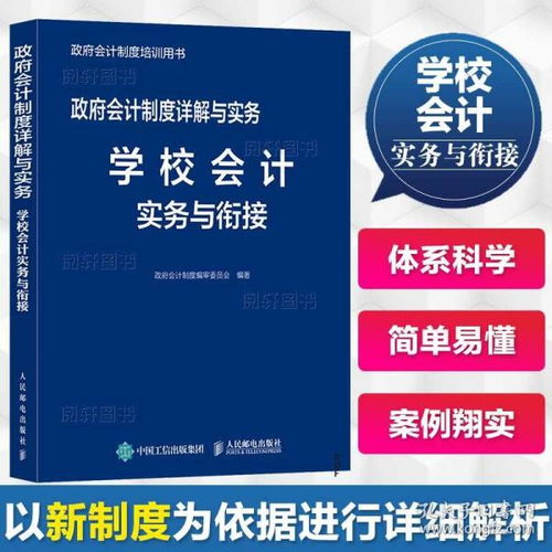中小學(xué)校的會(huì)計(jì)科目